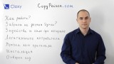 CopyPoison – Защита на текст от копиране