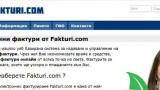 Програма за фактуриране Fakturi.com