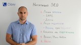 ТОП 5 Метода за Негативно SEO – Откриване и Защита