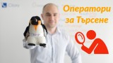 Оператори за търсене в Google